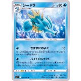 PK-S11-023 シードラ U