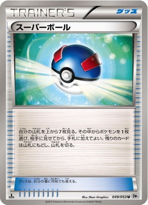 PK-BW01W-049 スーパーボール U