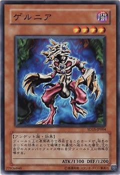 ゲルニア SD15-JP004