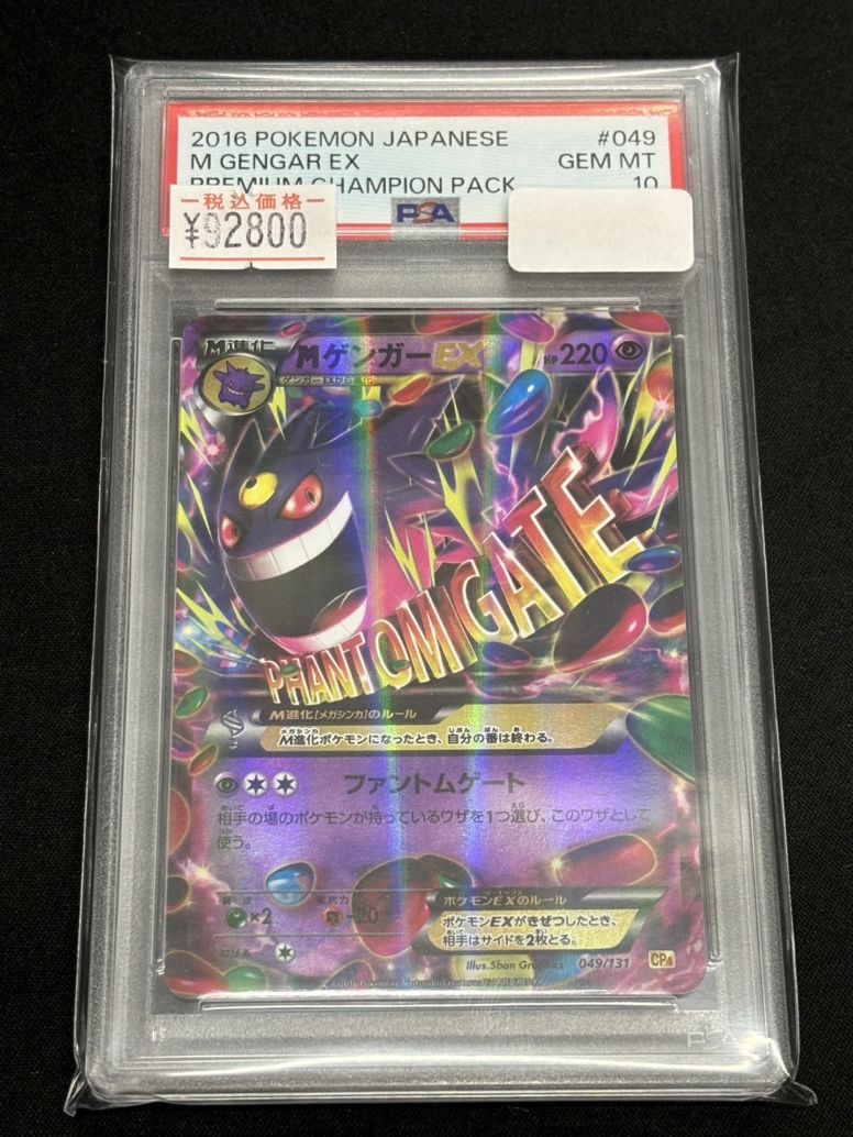 【PSA10】【CP4】【034/088】MゲンガーEX【-】