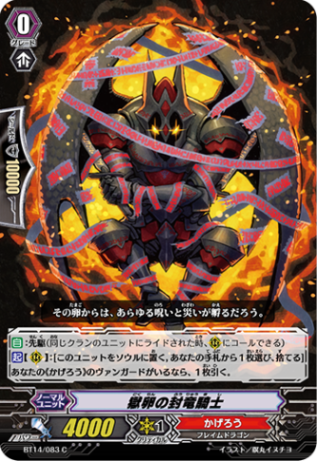 獄卵の封竜騎士 BT14/083