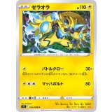 PK-S12-032 ゼラオラ U