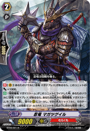 忍竜 マガツゲイル BT09/021
