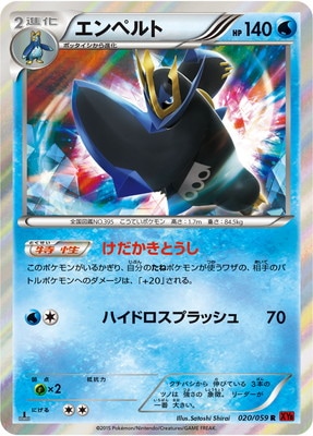 [XY8]赤い閃光/PK-XY8-020 エンペルト R