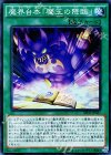 魔界台本「魔王の降臨」 [SPDS-JP027]