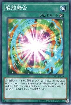瞬間融合 CPL1-JP016