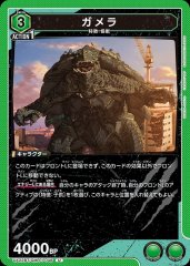 ガメラ UA22BT/GMR-1-048