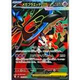 099/083 SR メガフラエッテex