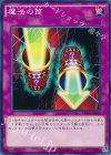 DC01-JP028 N 魔法の筒