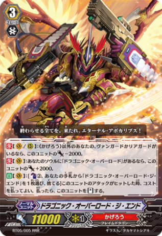 ドラゴニック・オーバーロード・ジ・エンド BT05/005