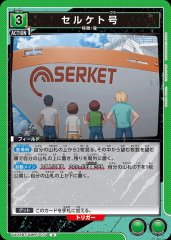セルケト号 UA22BT/GMR-1-074