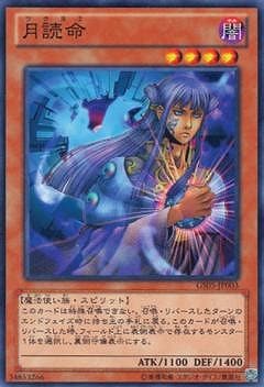 月読命 GS05-JP003