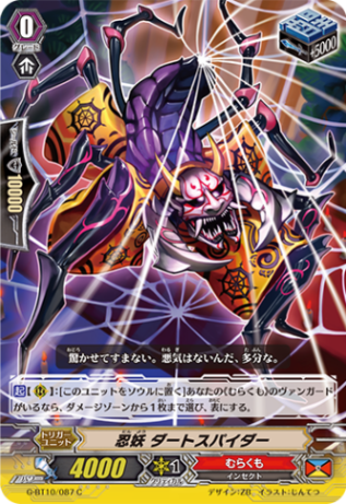 忍妖 ダートスパイダー G-BT10/087