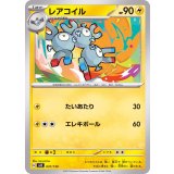 PK-SVD-037 レアコイル