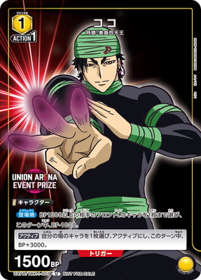 UAPR/TRK-1-007 ココ