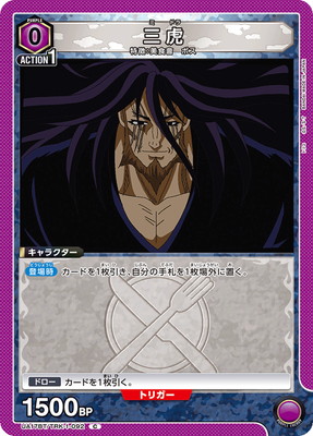 三虎 UA17BT/TRK-1-092