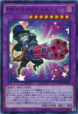 ＥＭガトリングール MACR-JP040