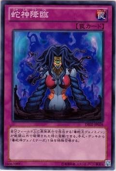 DE02-JP028 N 蛇神降臨