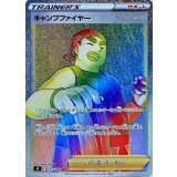 121/100 HR キャンプファイヤー
