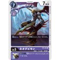 ネオデビモン BT4-084