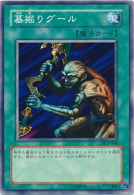 墓掘りグール [PC2-008]