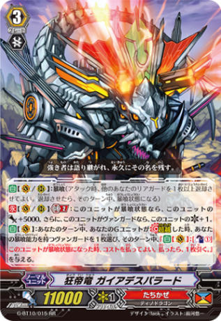狂帝竜 ガイアデスパラード G-BT10/015