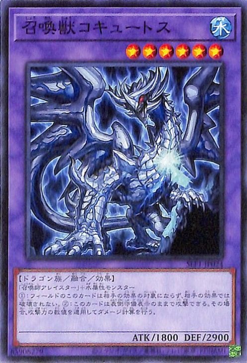 召喚獣コキュートス SLF1-JP024