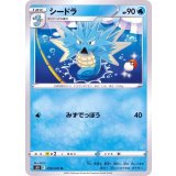 PK-S5R-018 シードラ U