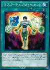 マスク・チェンジ・セカンド [SD27-JP018]
