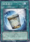 簡易融合 [CDIP-JP040]