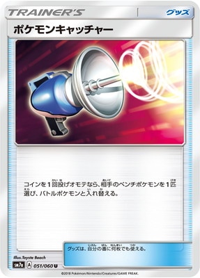 PK-SM7A-051 ポケモンキャッチャー U