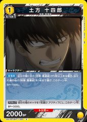 土方 十四郎 UA11BT/GNT-1-023