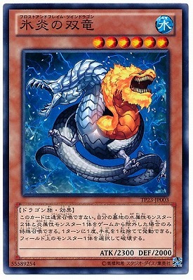 氷炎の双竜 TP23-JP003