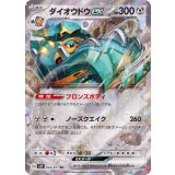 054/071 RR ダイオウドウex