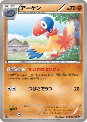 PK-BW09-044 アーケン C