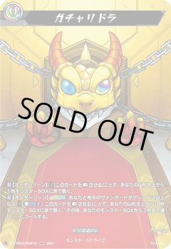 【MSR仕様】ガチャリドラ[VG_D-TTD02/MSR015]