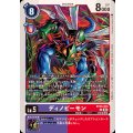ディノビーモン BT20-074