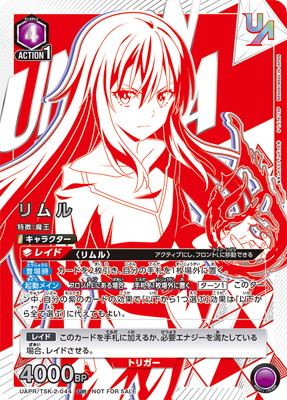 UAPR/TSK-2-044 リムル UR