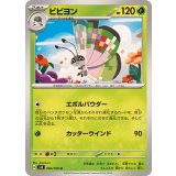 PK-SV8-006 ビビヨン U