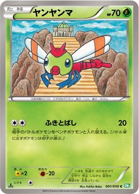 PK-BW05A-001 ヤンヤンマ C