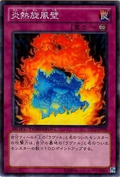 炎熱旋風壁 [DTC3-JP090]