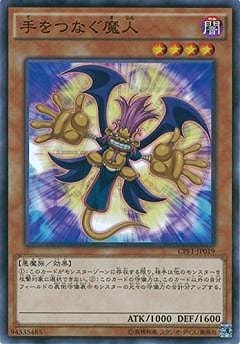 手をつなぐ魔人 CPF1-JP019
