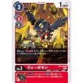 ヴォーボモン EX3-005