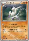 038/052 U コジョンド