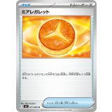【M3】【U】【071/080】ミアレガレット