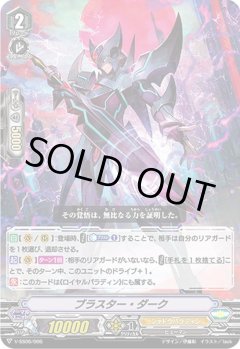 ■ブラスター・ダーク V-SS06/006