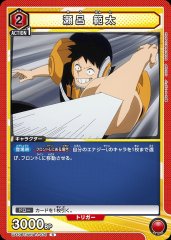 瀬呂 範太 UA10BT/MHA-1-076