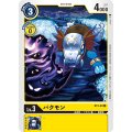 バクモン ST3-03