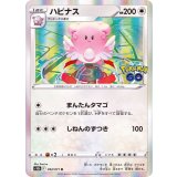 PK-S10b-052 ハピナス R