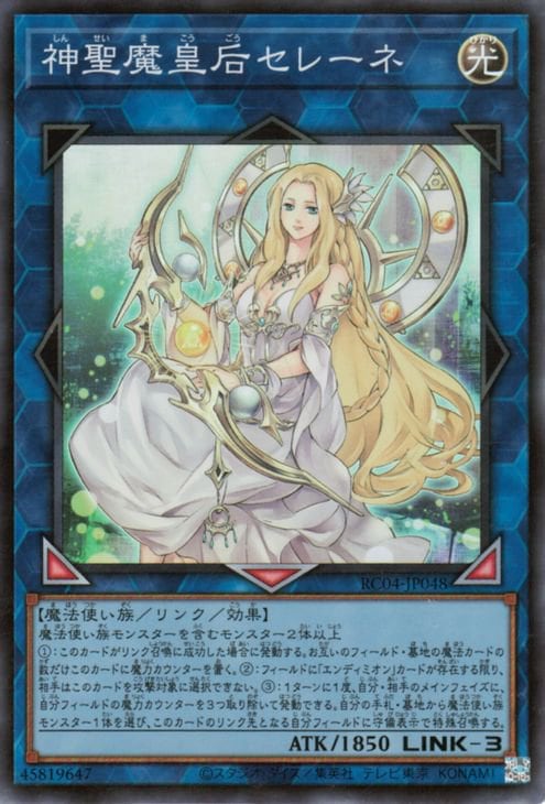 神聖魔皇后セレーネ RC04-JP048